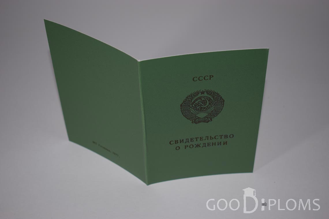 Свидетельство о Рождении Азербайджанской ССР - обратная сторона - Оренбург