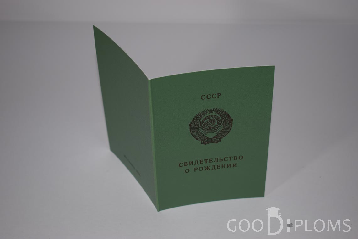 Свидетельство о Рождении Грузинской ССР - обратная сторона - Оренбург
