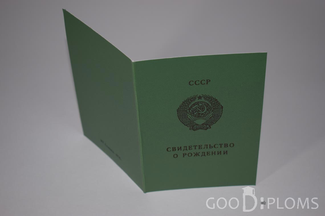 Свидетельство о Рождении Казахской ССР - обратная сторона - Оренбург