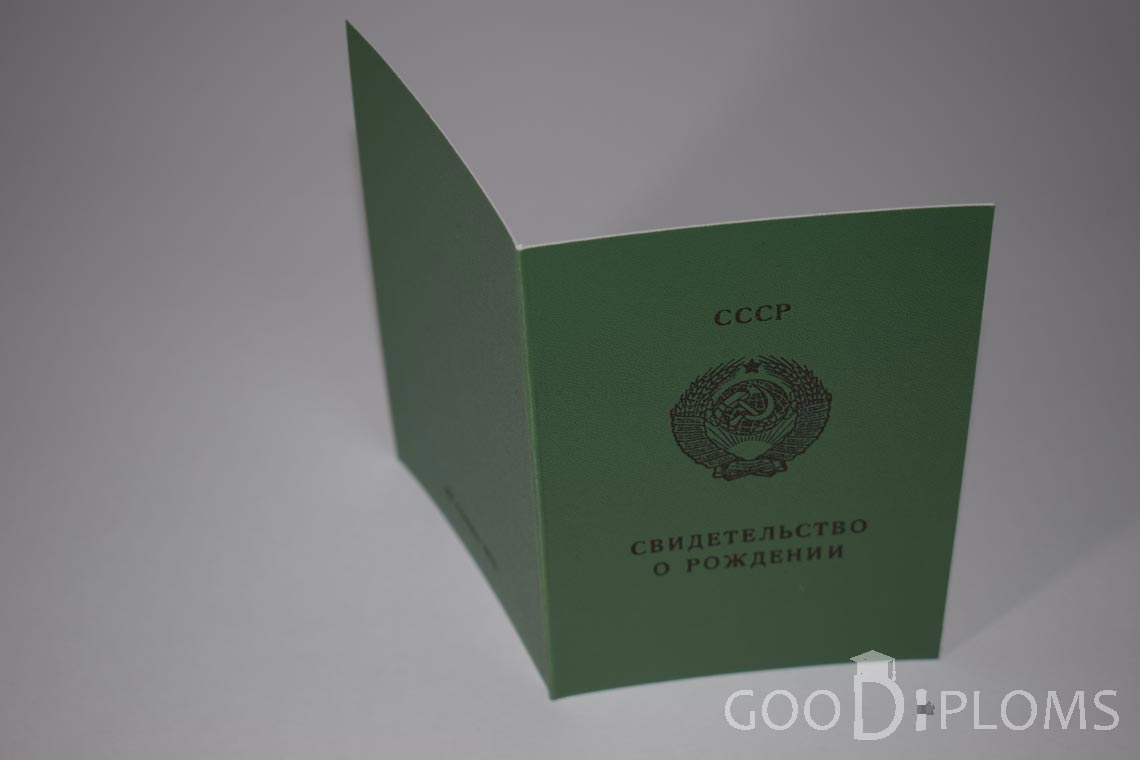 Свидетельство о Рождении Киргизской ССР - обратная сторона - Оренбург
