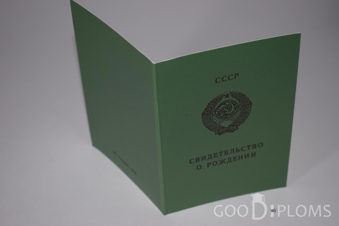 Свидетельство о Рождении Узбекской ССР - обратная сторона - Оренбург