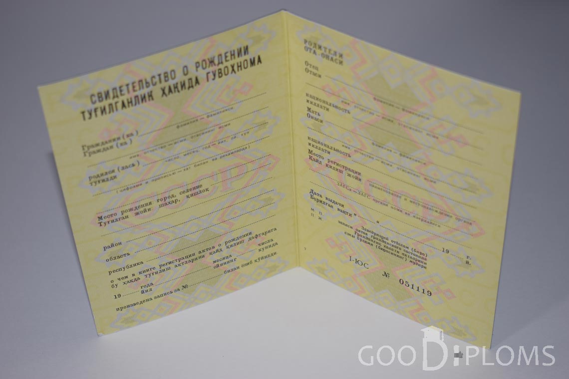 Свидетельство о Рождении Узбекской ССР - Оренбург