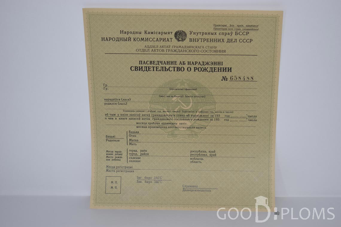 Белорусское Свидетельство о рождении - Оренбург
