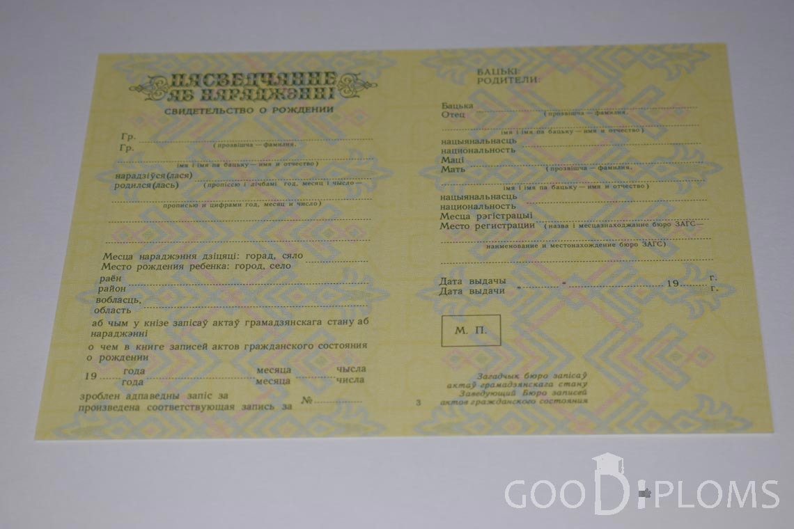 Белорусское Свидетельство о рождении - Оренбург