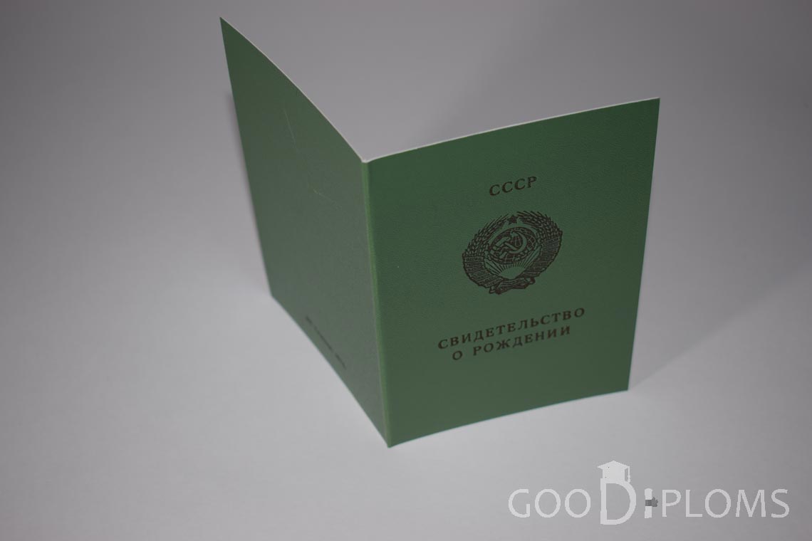 Свидетельство о Рождении Украинской ССР - Обратная сторона - Оренбург