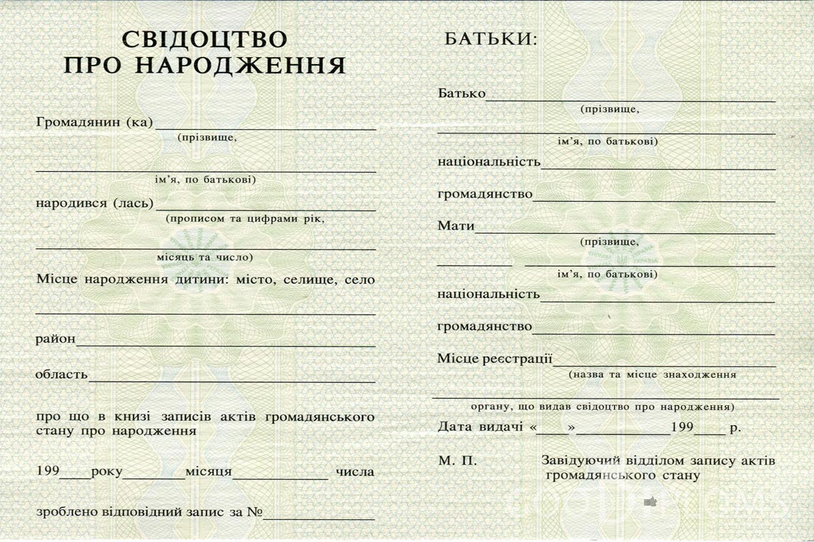 Украинское Свидетельство о Рождении - Оренбург