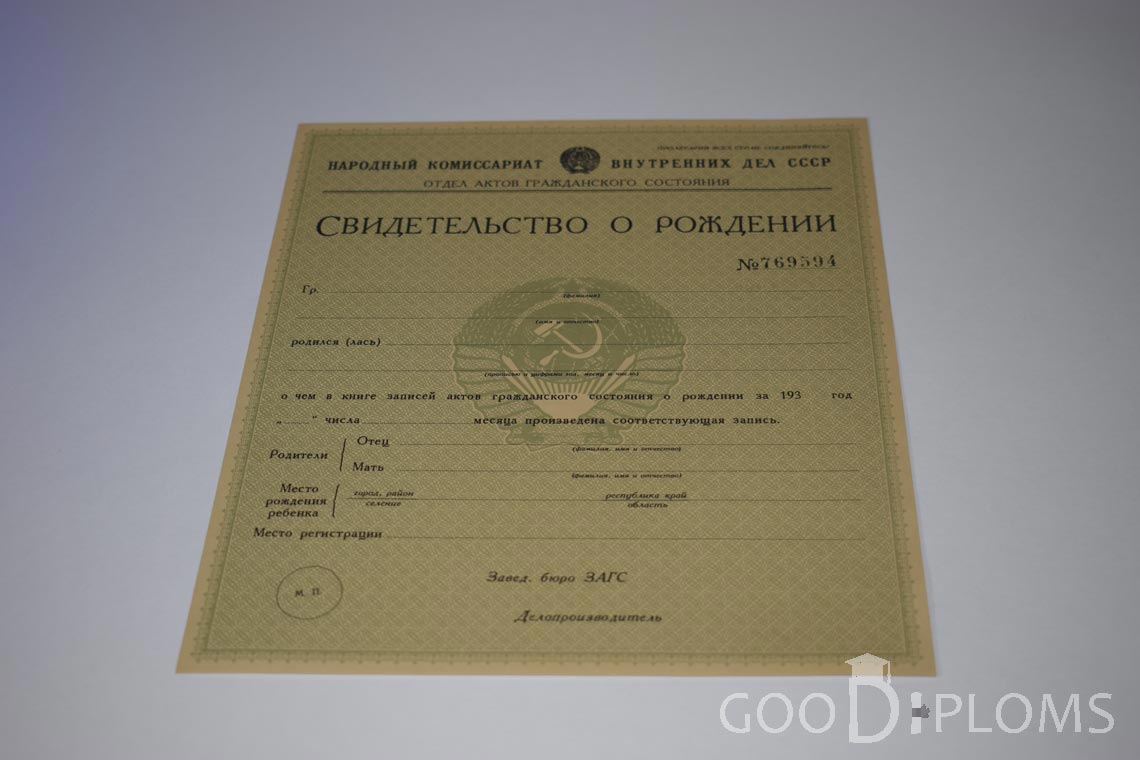 Свидетельство о Рождении - Оренбург