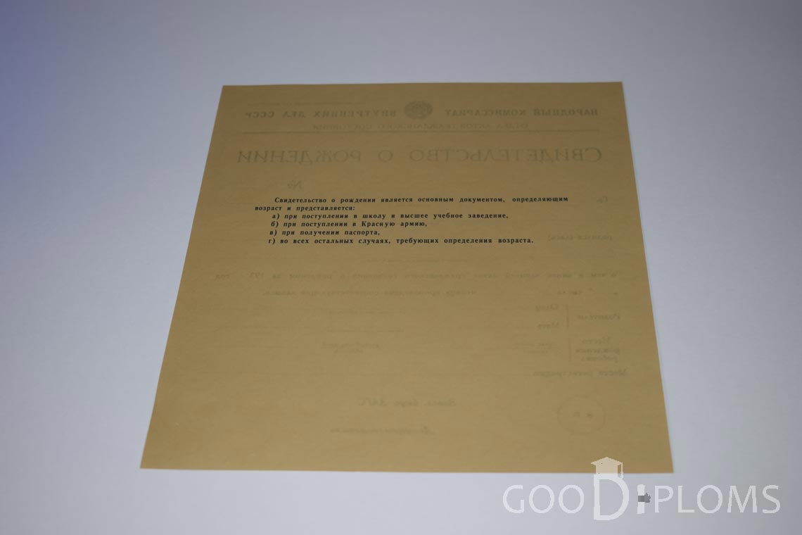 Свидетельство о Рождении - Обратная сторона - Оренбург