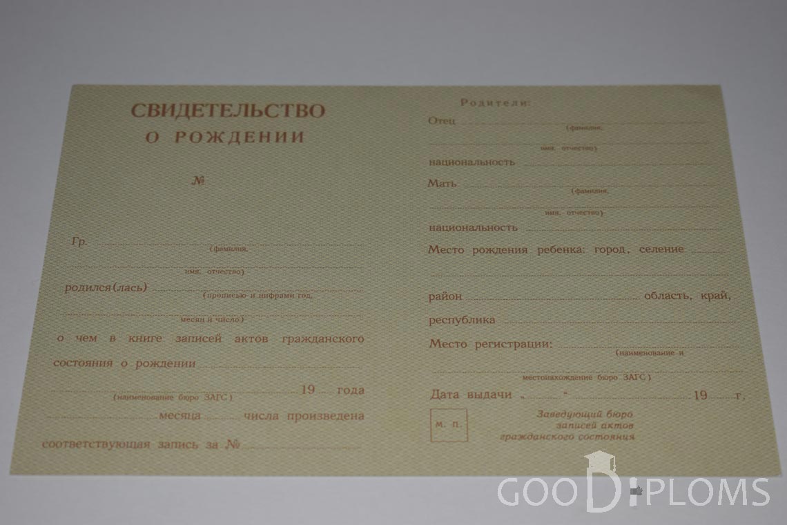 Свидетельство о Рождении - Оренбург