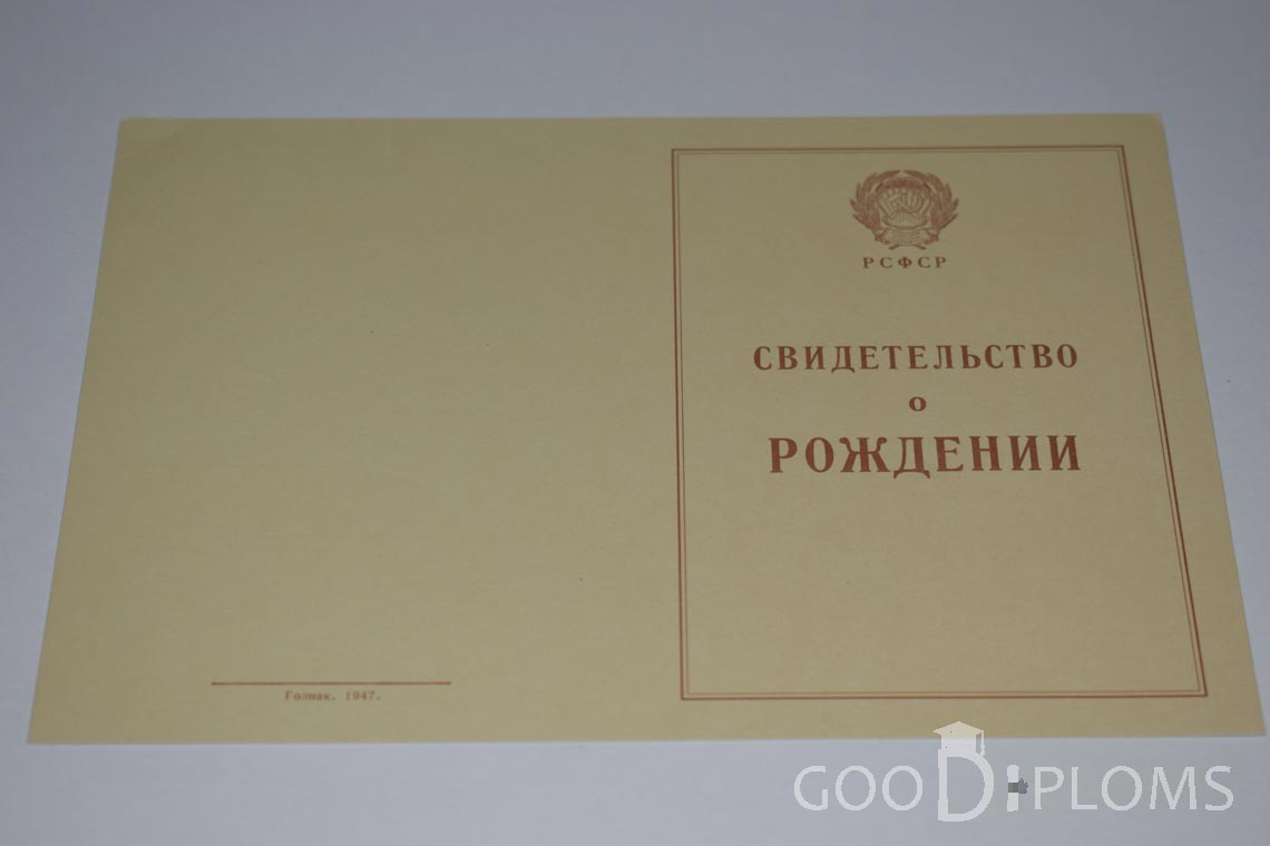 Свидетельство о Рождении - Обратная сторона - Оренбург
