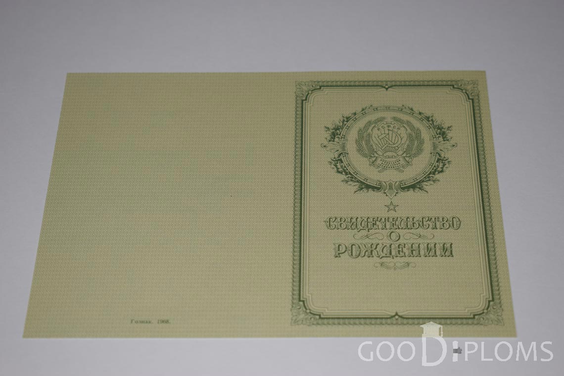 Свидетельство о Рождении - Обратная сторона - Оренбург