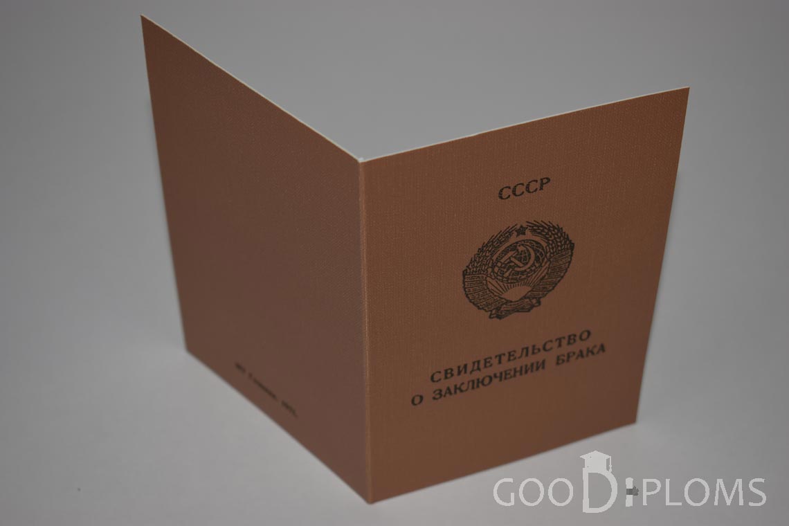 Молдавское Свидетельство о Браке - Обратная сторона - Оренбург