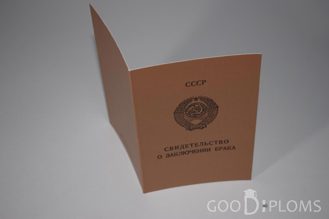 Свидетельство о Браке РСФСР - Обратная сторона - Оренбург