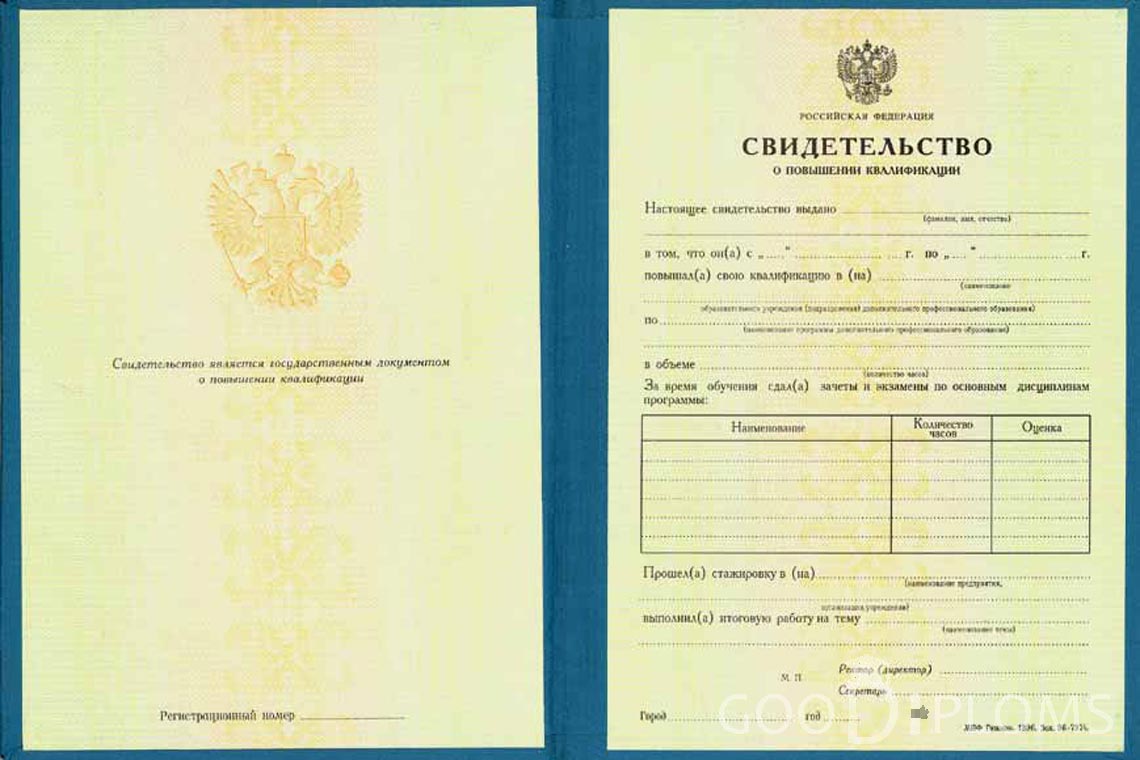 Свидетельство о Повышении Квалификации - Оренбург