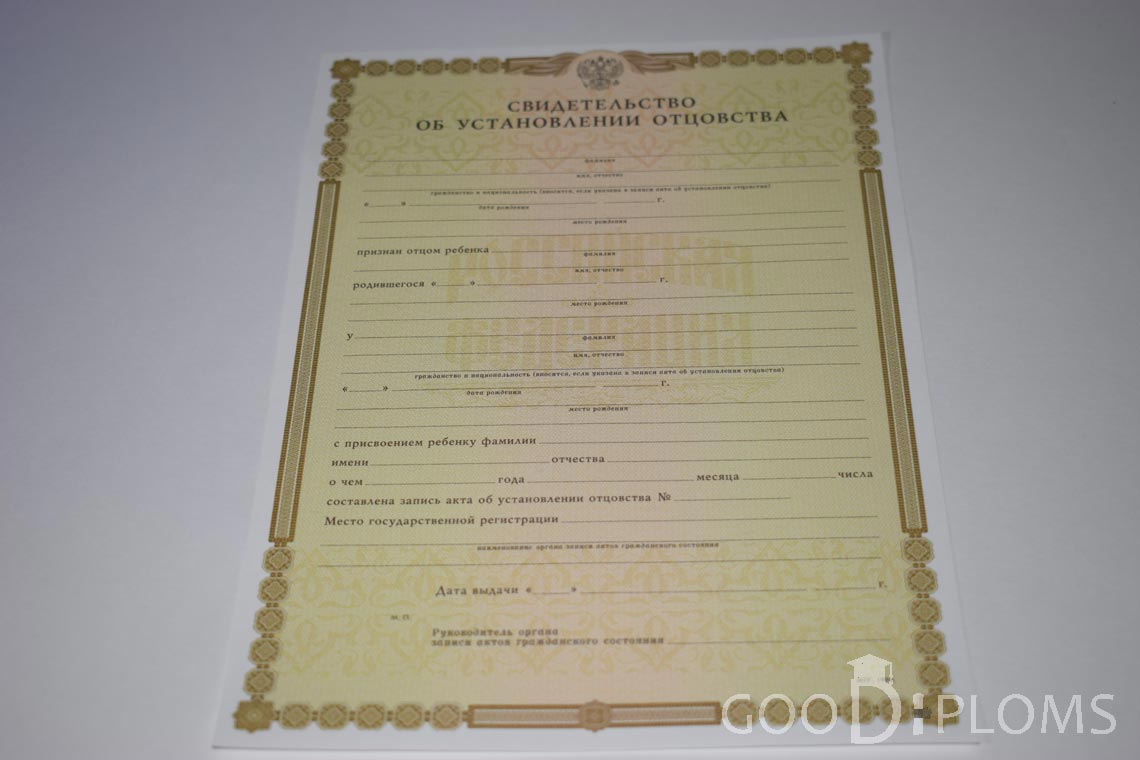 Свидетельство об Установлении Отцовства - Оренбург