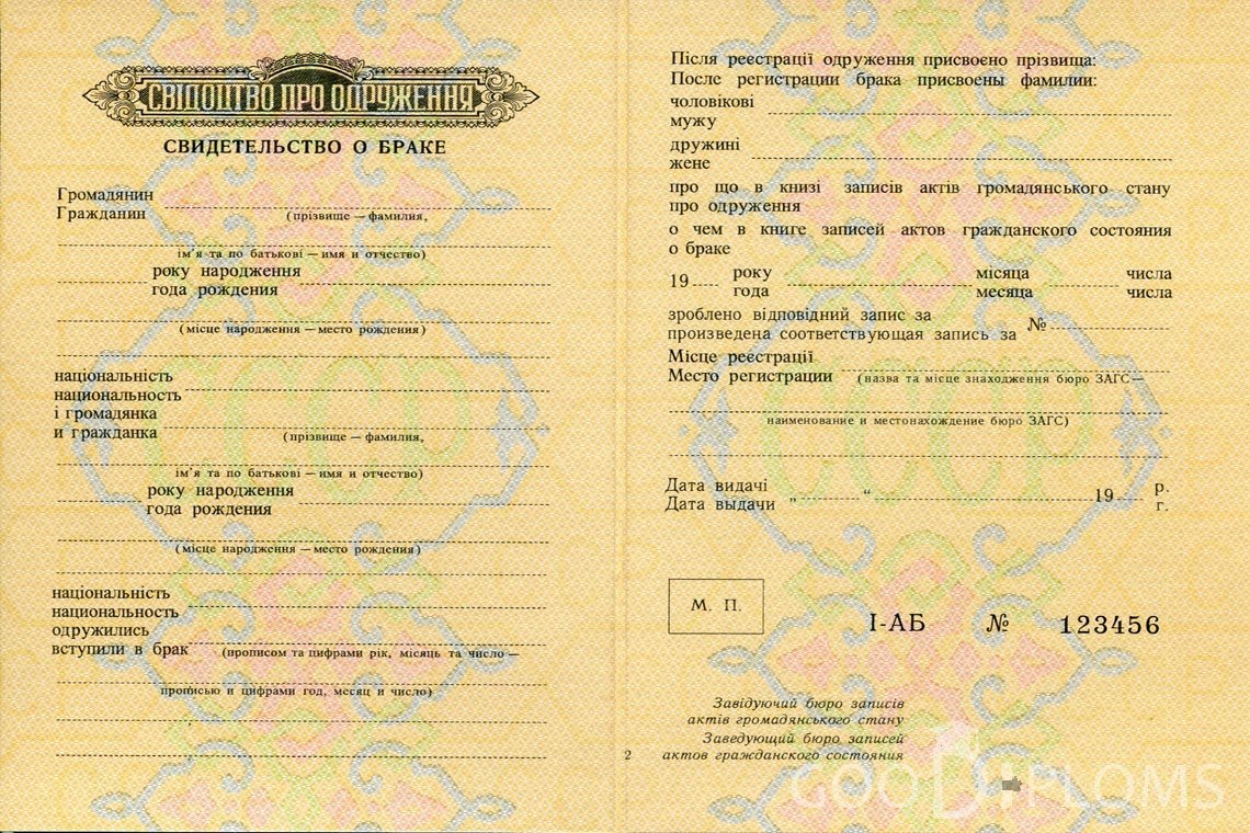 Украинское Свидетельство о Браке - Оренбург