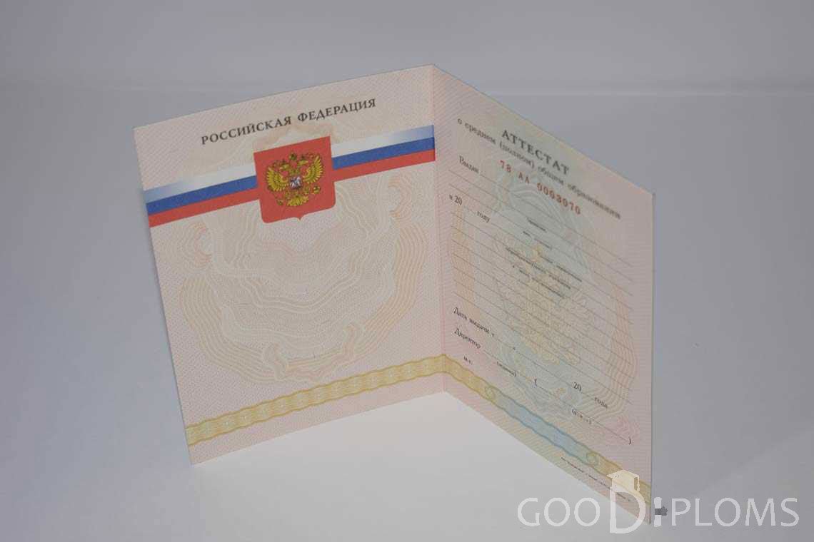 Аттестат За 11 Класс период выдачи 2008-2009 -  Оренбург