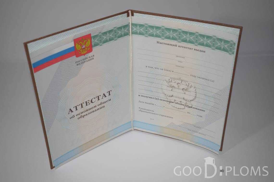 Аттестат За 9 Класс  период выдачи 2010-2013 -  Оренбург