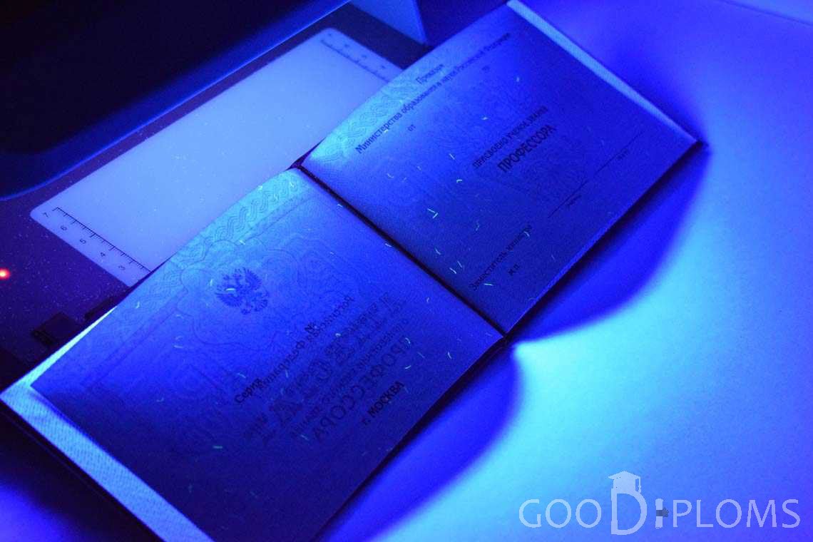 Аттестат Профессора в Ультрафиолете период выдачи 2015-2020 -  Оренбург