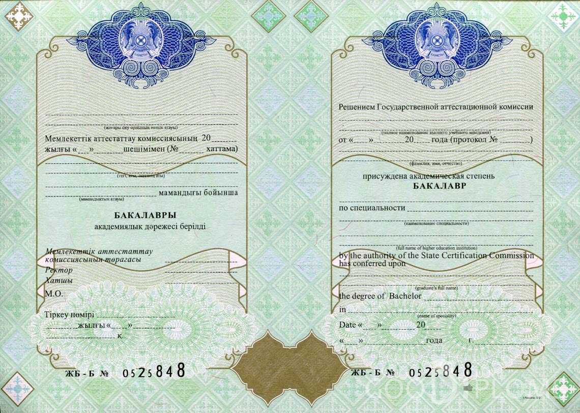 Казахстанский Диплом Бакалавра - Оренбург