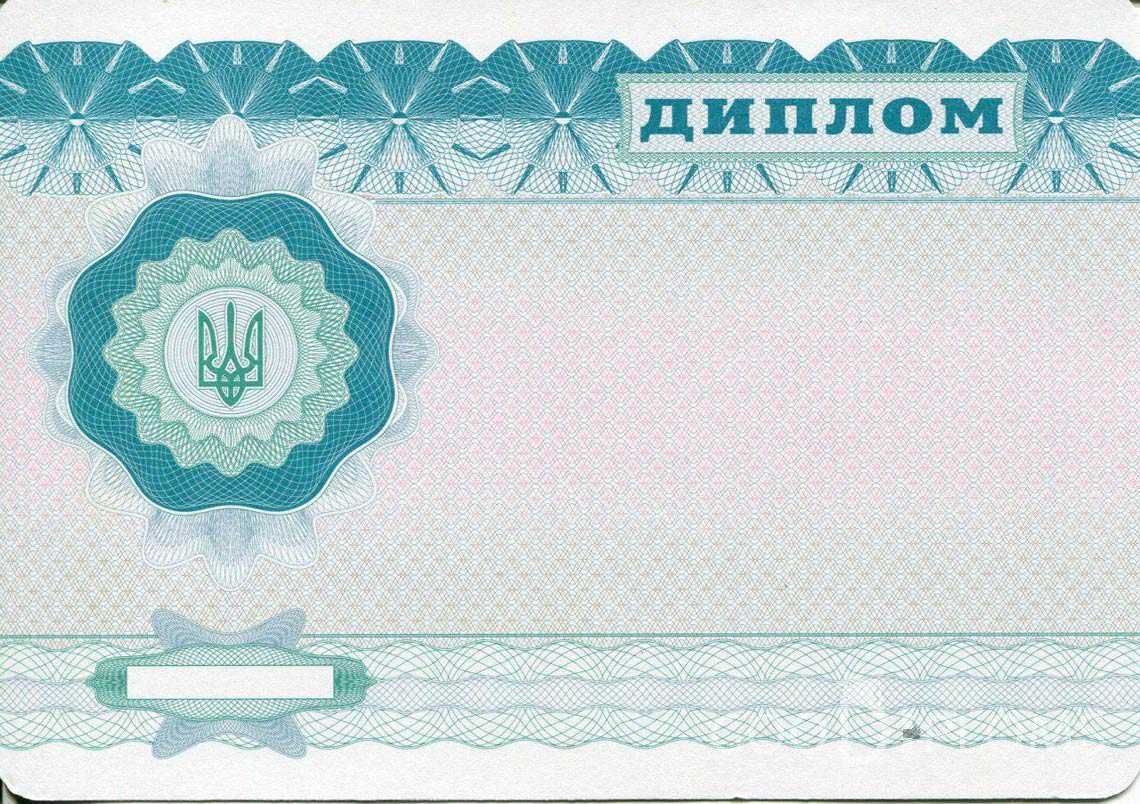 Обратная Сторона Украинского Диплома Бакалавра - Оренбург