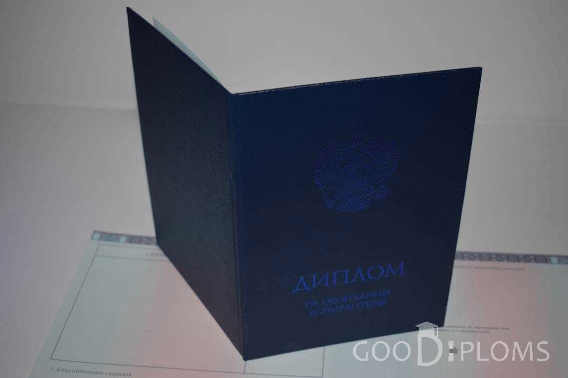 Диплом Аспирантуры - Обратная Сторона период выдачи 2014-2020 -  Оренбург