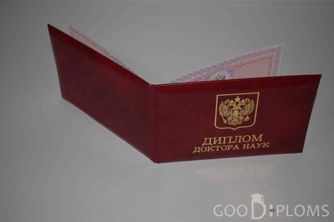 Диплом Доктора Наук - Обратная Сторона период выдачи 2013-2020-  Оренбург