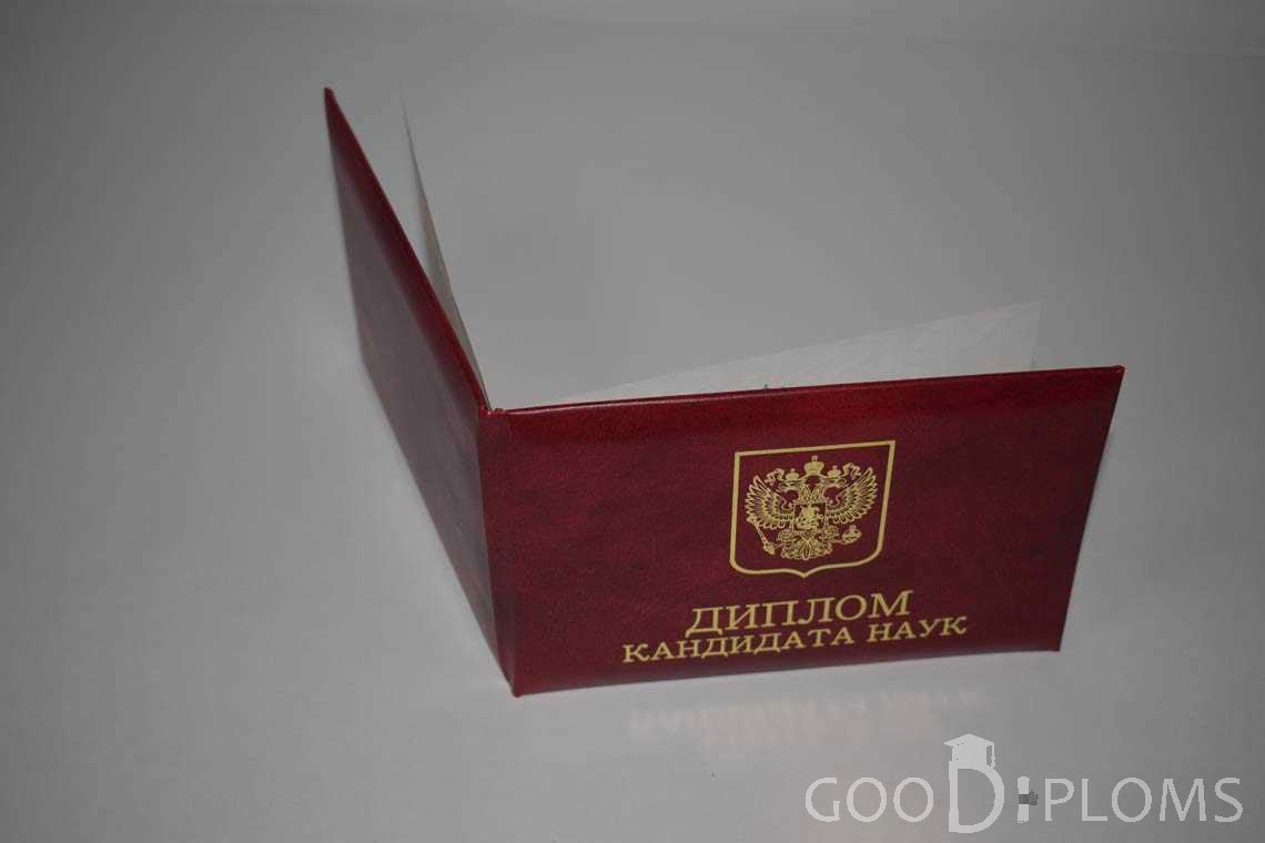 Диплом Кандидата Наук - Обратная Сторона период выдачи 2001-2012-  Оренбург