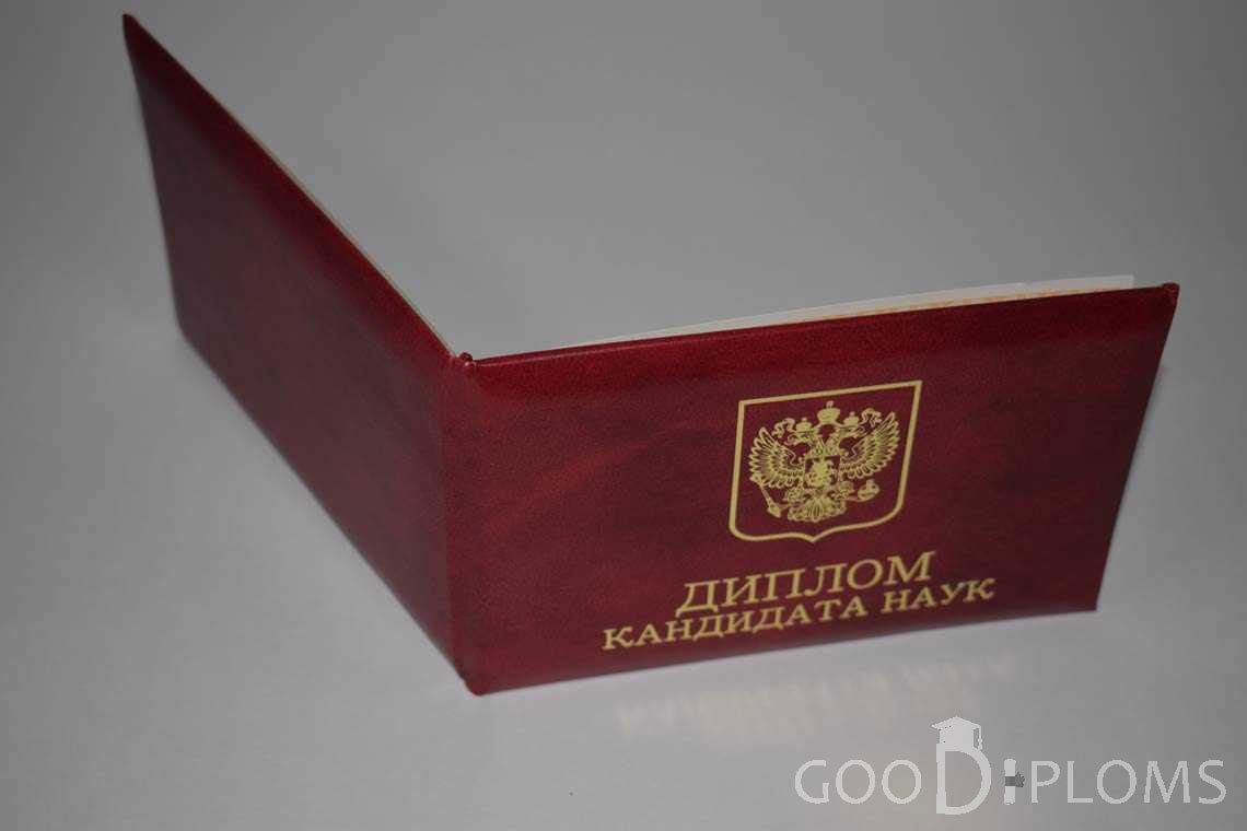 Диплом Кандидата Наук - Обратная Сторона период выдачи 2017-2020-  Оренбург