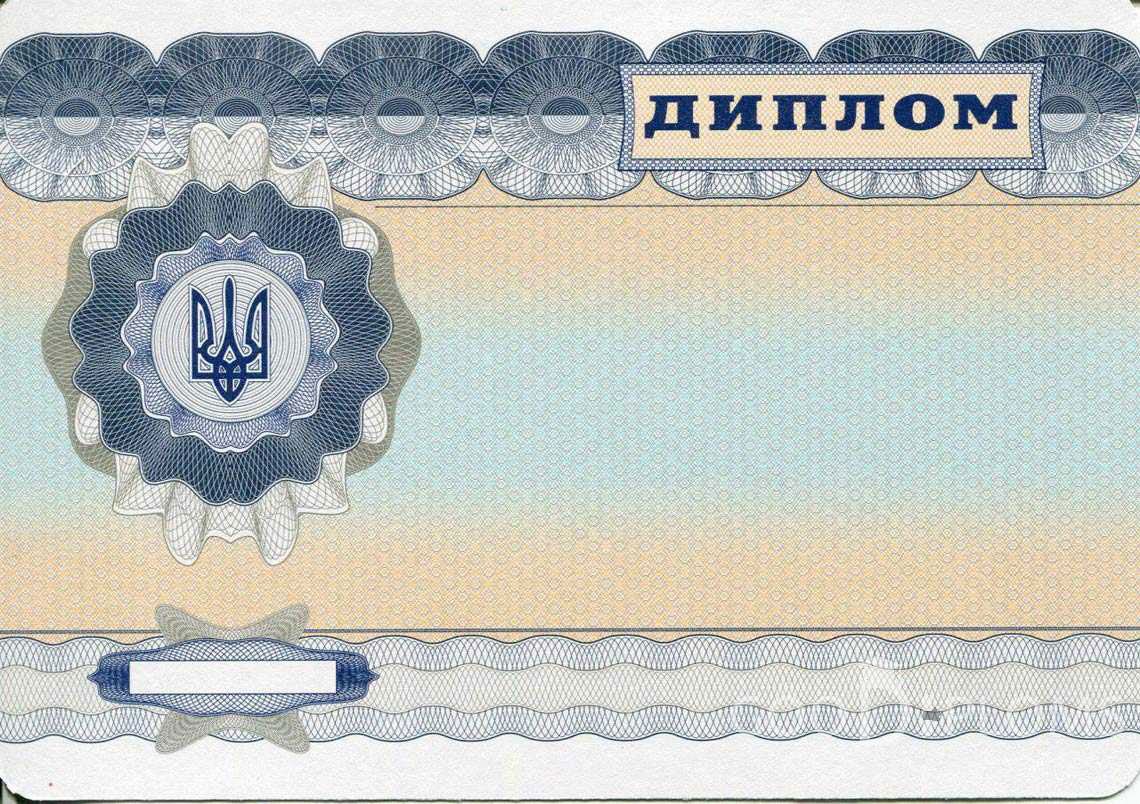 Обратная Сторона Украинского Диплома Магистра - Оренбург