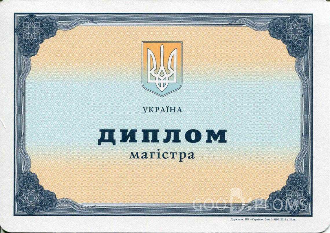 Украинский Диплом Магистра - Оренбург