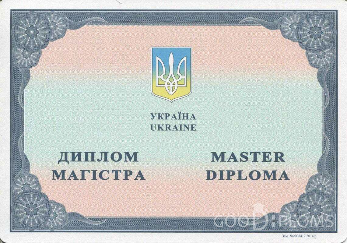 Украинский Диплом Магистра в период c 2014 по 2025 год - Оренбург