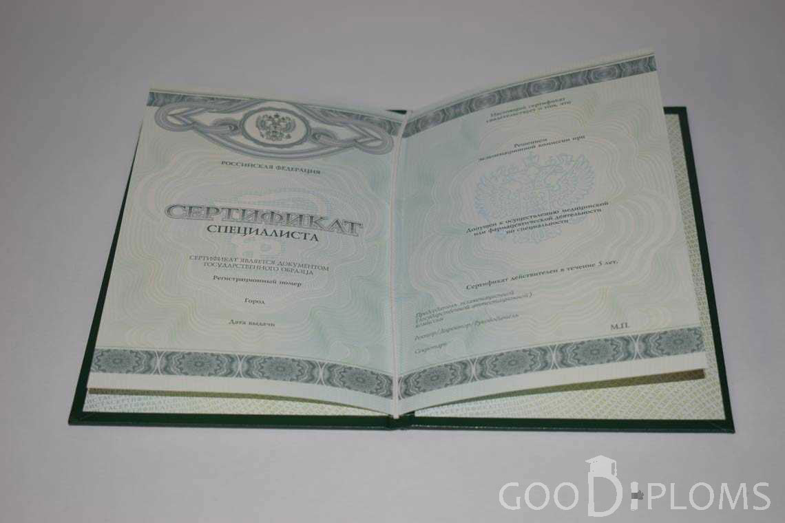 Медицинский Сертификат Специалиста период выдачи 2014-2018 -  Оренбург