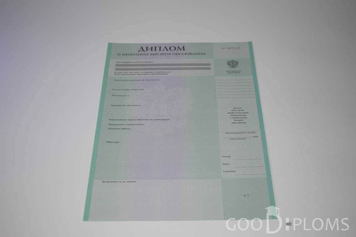 Диплом о Неполном Высшем Образовании  период выдачи 1997-2020 -  Оренбург