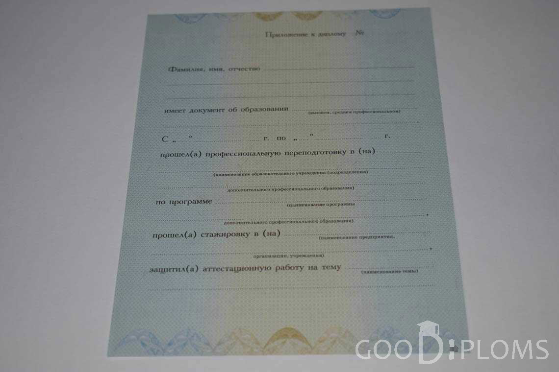 Приложение к Диплому о Переподготовке период выдачи 2010-2013 -  Оренбург
