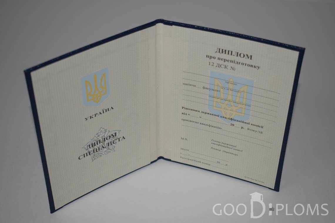 Украинский Диплом о Переподготовке - Оренбург