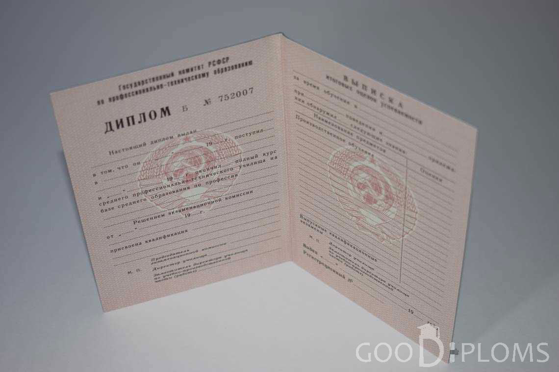 Диплом Училища  период выдачи 1978-1993  -  Оренбург