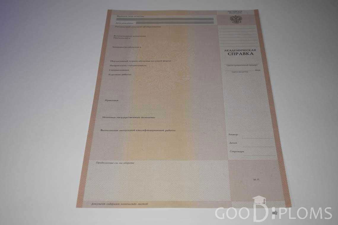 Академическая Справка Вуза период выдачи 1996-2009 -  Оренбург