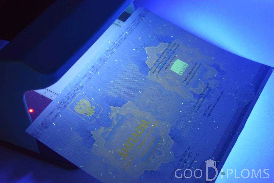 Диплом Техникума в Ультрафиолете период c 2014 по 2025 год - Оренбург