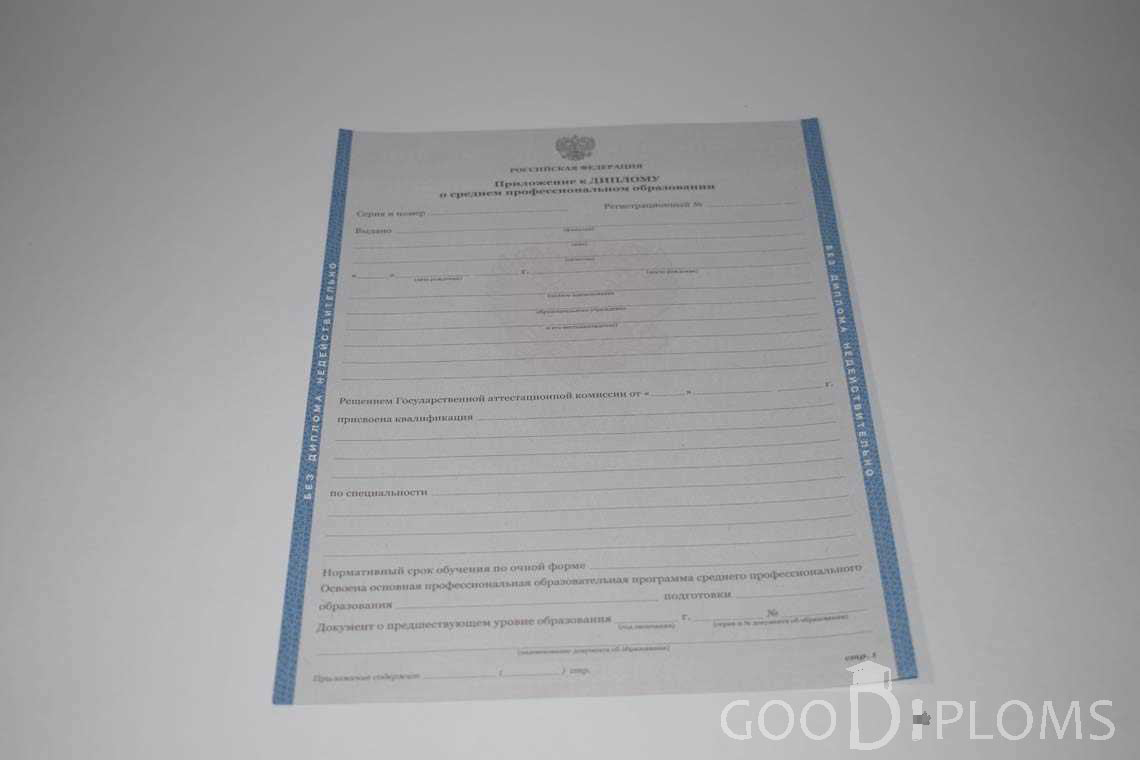 Приложение к Диплому Техникума с Отличием в период c 2011 по 2013 год - Оренбург