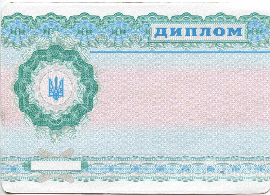 Обратная Сторона Украинского Диплома Техникума - Оренбург