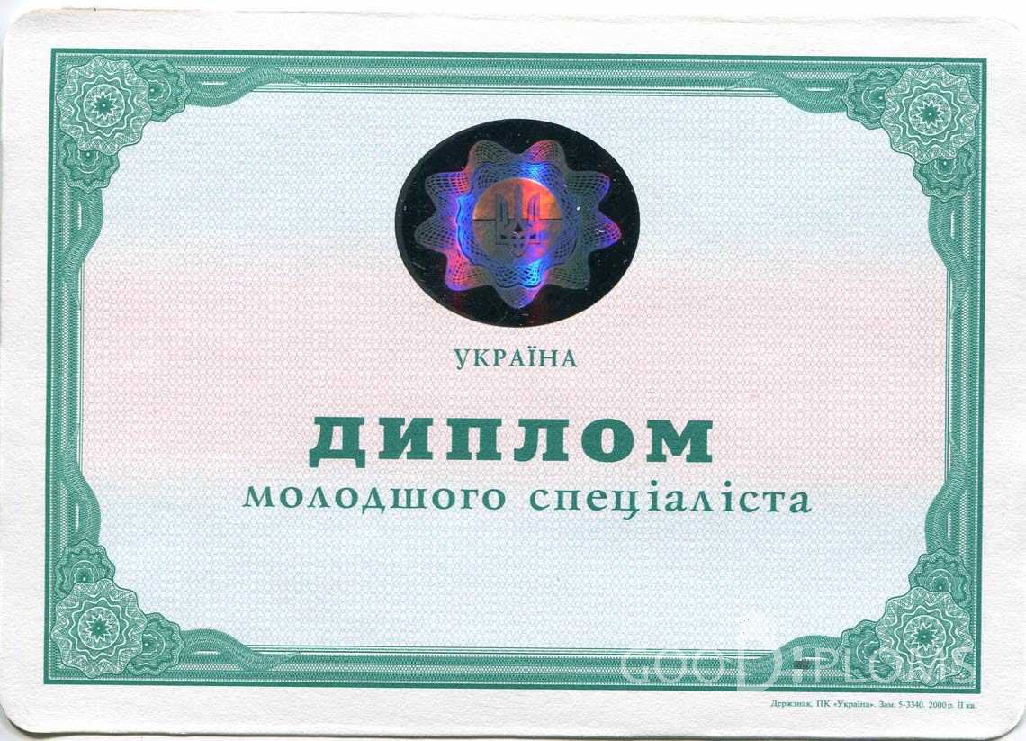 Украинский Диплом Техникума - Оренбург