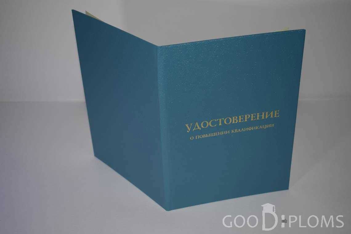 Удостоверение о Повышении Квалификации - Обратная Сторона период выдачи 1998-2020 -  Оренбург