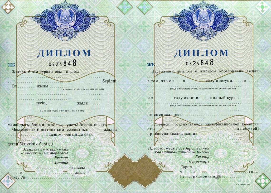 Казахстанский Диплом о Высшем Образовании  - Оренбург