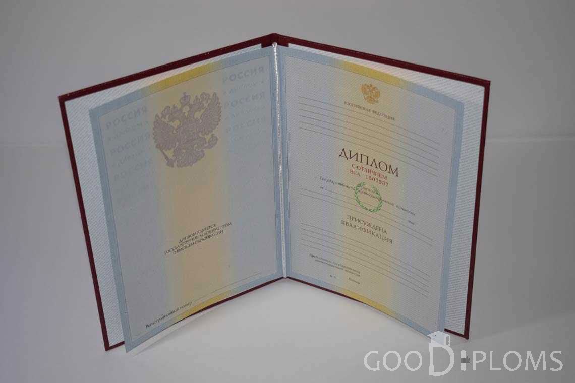 Бланк Диплома о Высшем Образовании с Отличием - Оренбург