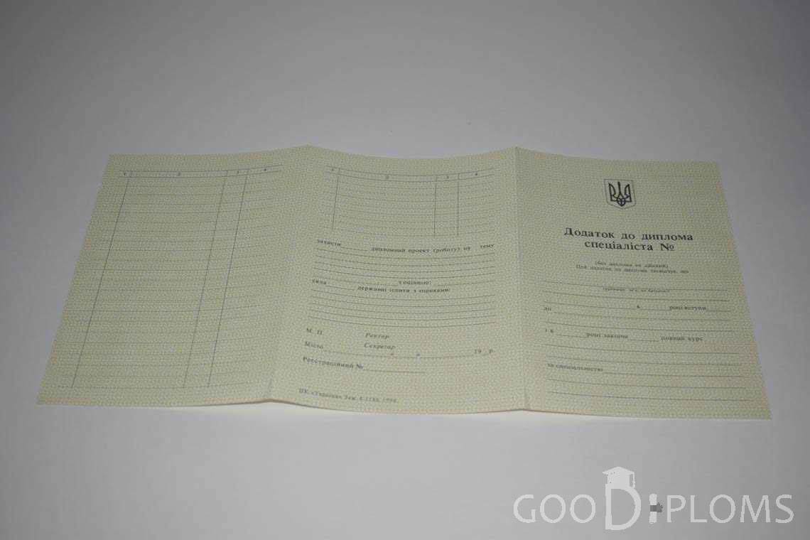 Приложение к Украинскому Диплому о Высшем Образовании - Оренбург