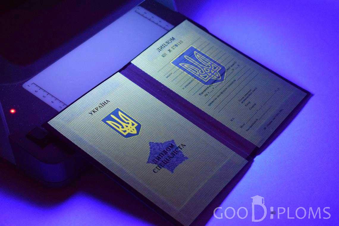 Украинский Диплом о Высшем Образовании в Ультрафиолете - Оренбург