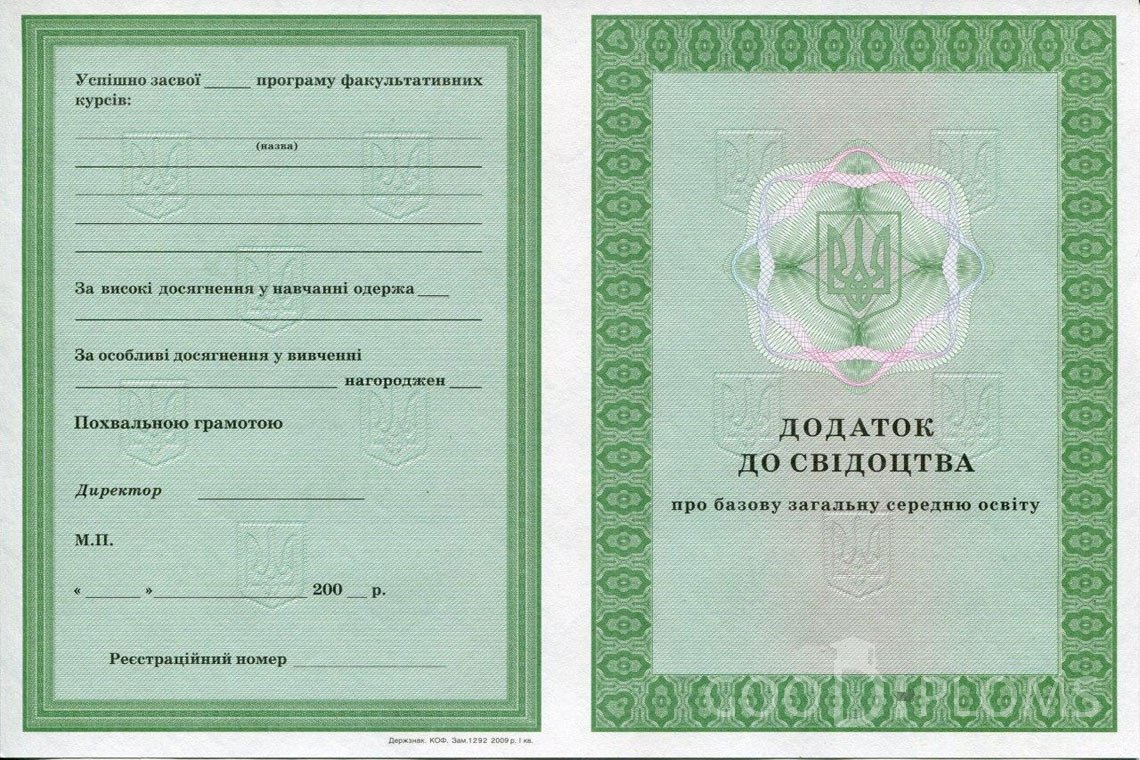 Украинский аттестат за 9 класс - приложение - Оренбург