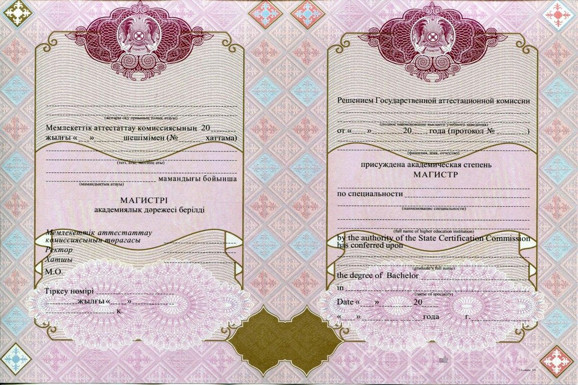 Казахский диплом магистра с отличием - Оренбург
