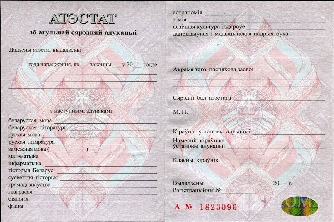 Белорусский аттестат за 11 класс - Оренбург